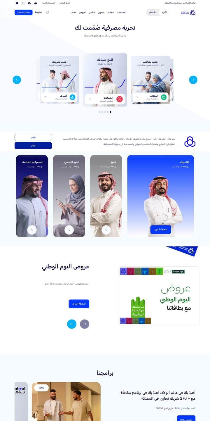 Al Rajhi Bank — Homepage