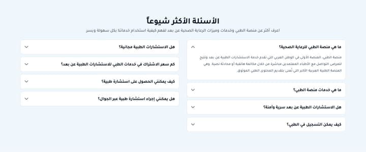 Altibbi — FAQ