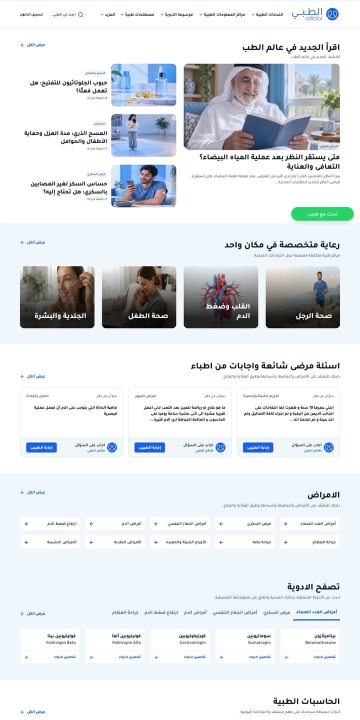 Altibbi — Homepage