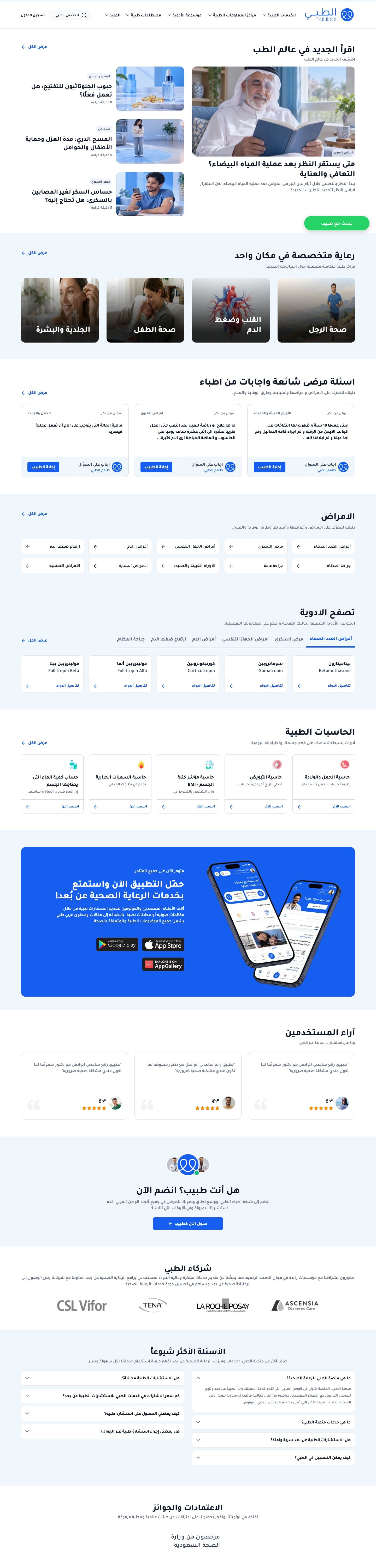 Altibbi — Homepage, desktop