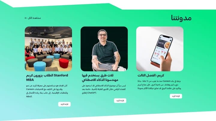 Careem — Card grid