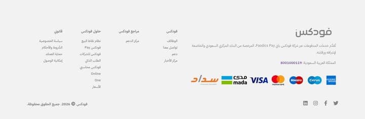 Foodics — Footer