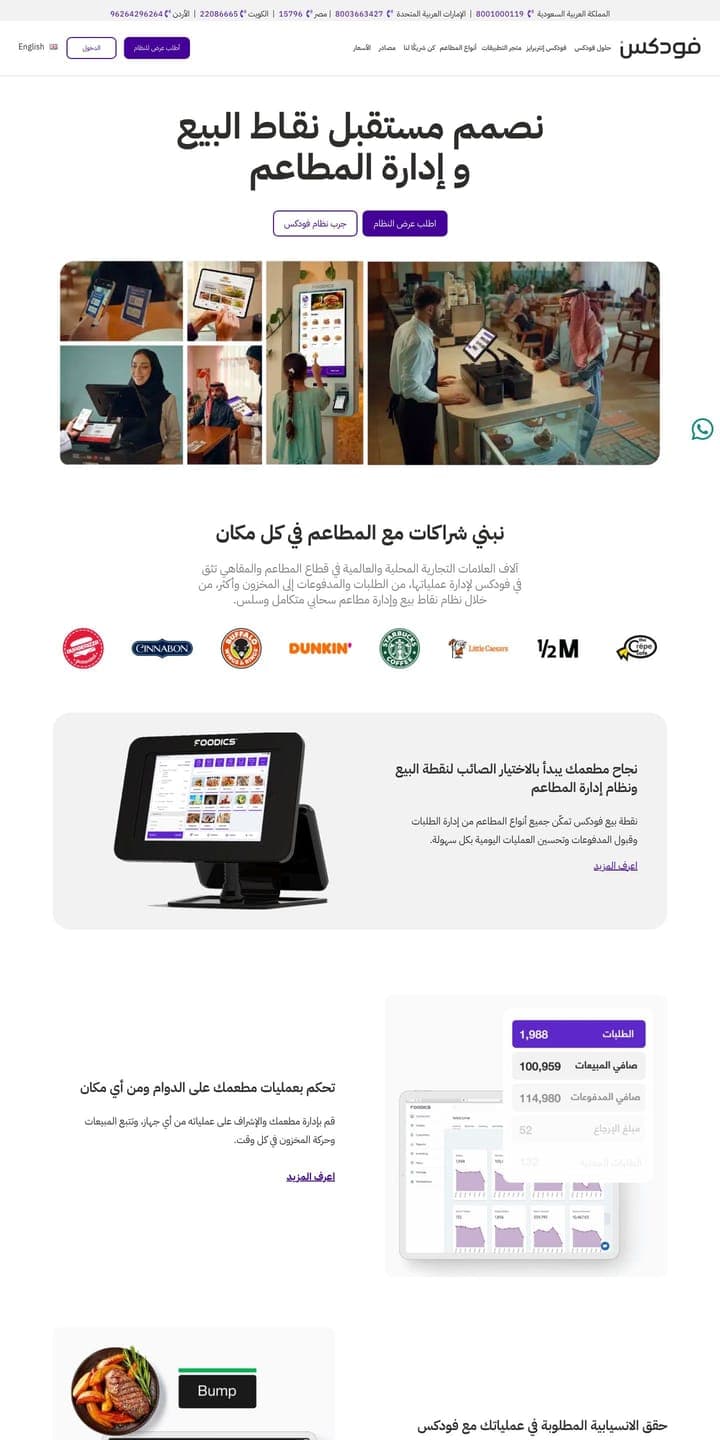 Foodics — Homepage