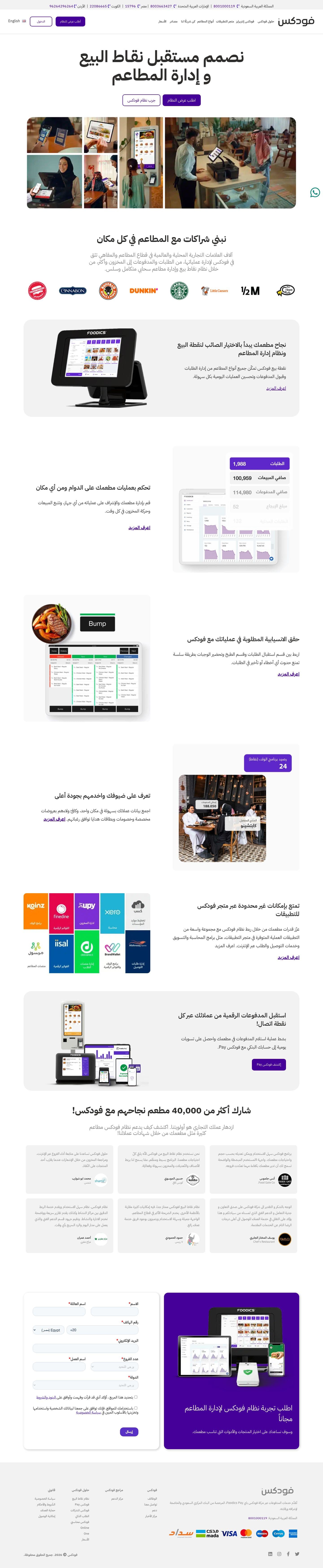 Foodics — CTA band, desktop