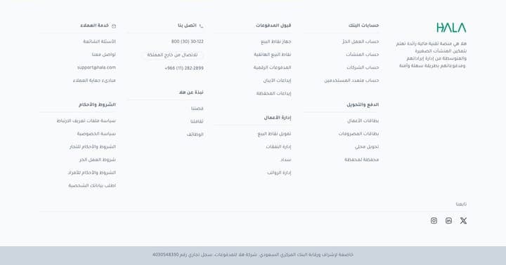 Hala — Footer