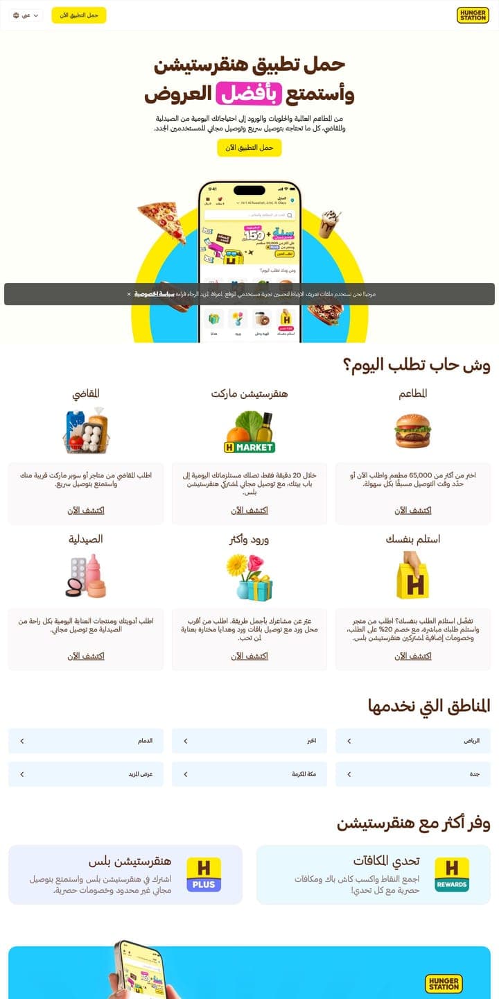 HungerStation — Homepage