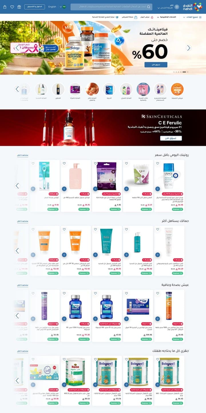 Nahdi — Homepage
