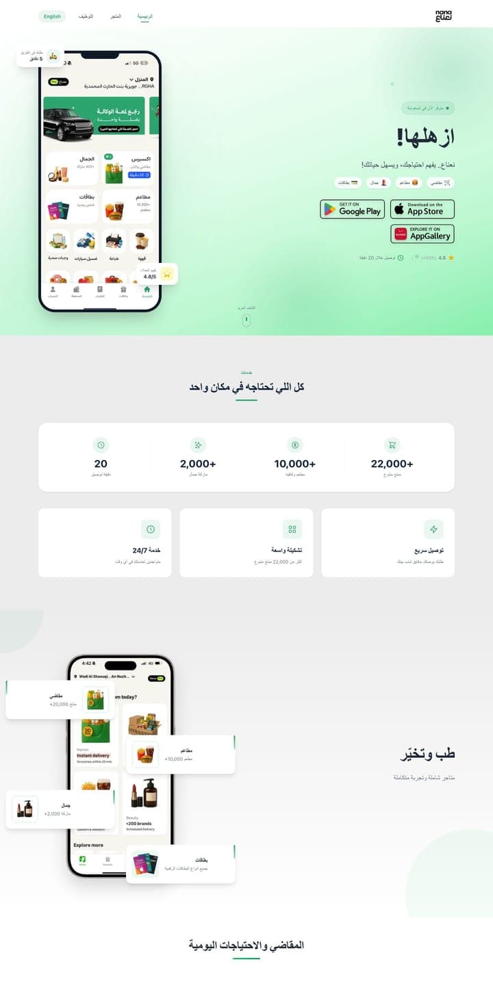 Nana — Homepage
