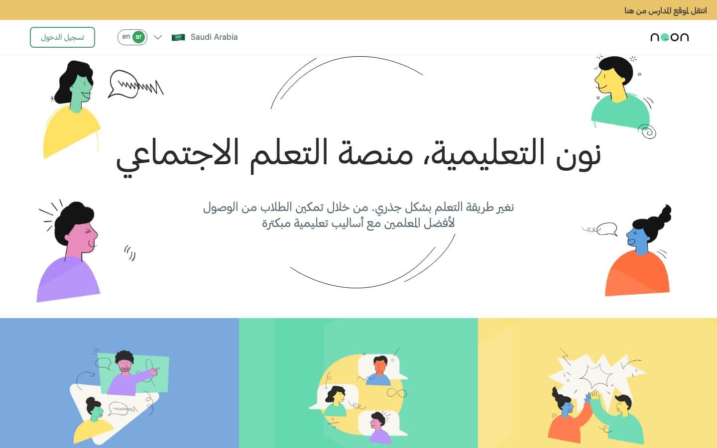 Noon Academy — Homepage, desktop