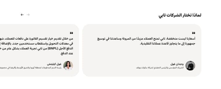 Tabby — Testimonials