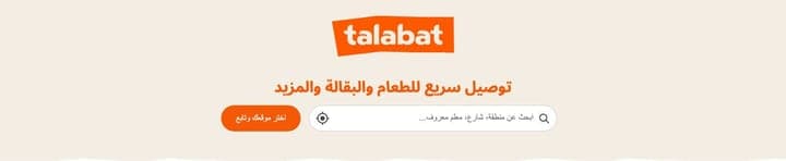 talabat — Hero