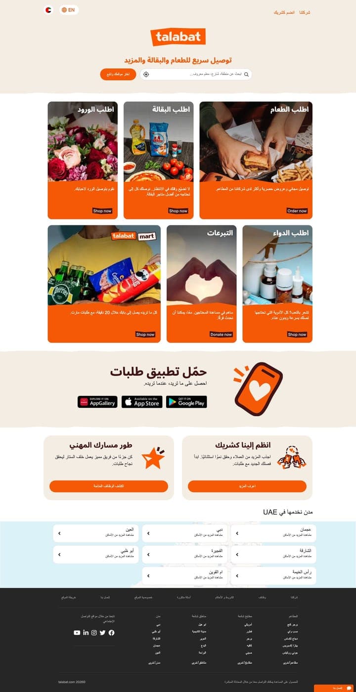 talabat — Homepage