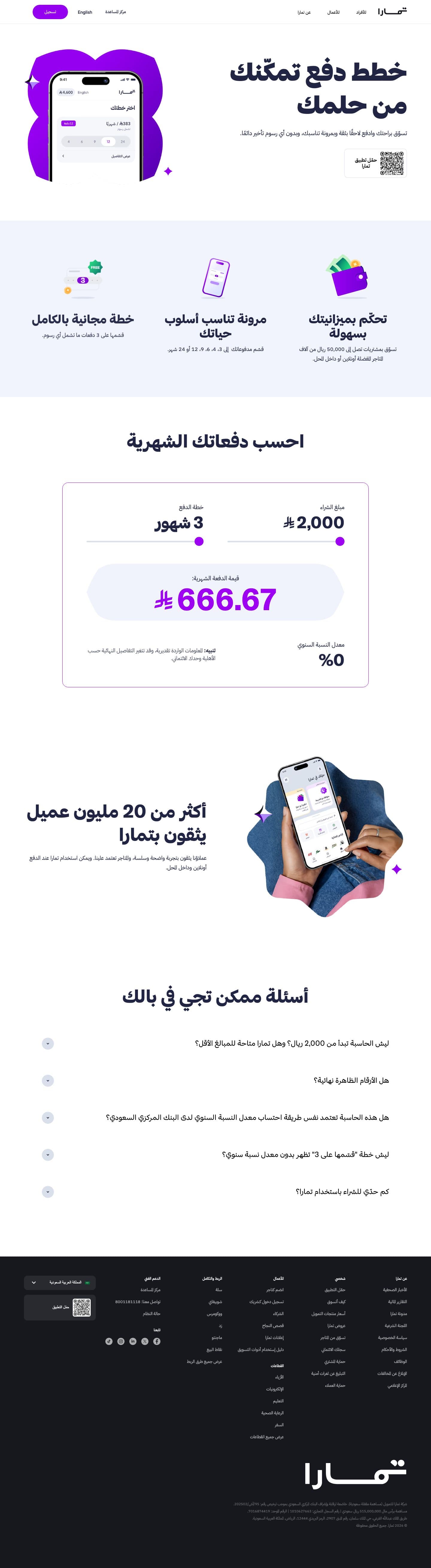 Tamara — Pricing, desktop