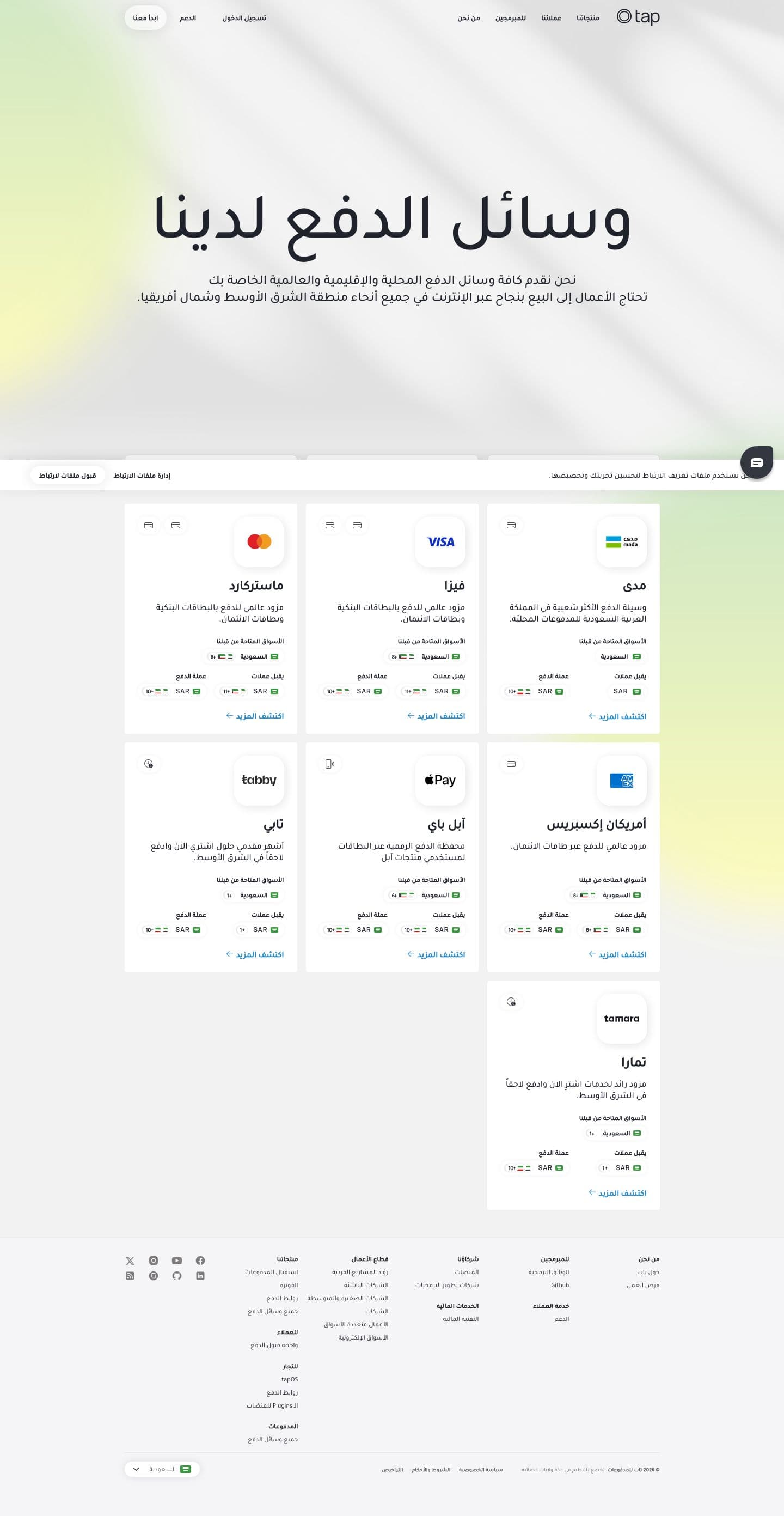 Tap Payments — Navbar, desktop
