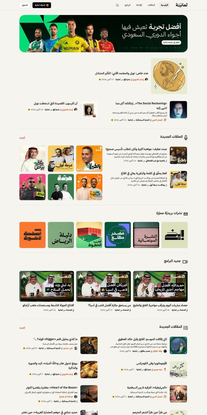 Thmanyah — Homepage
