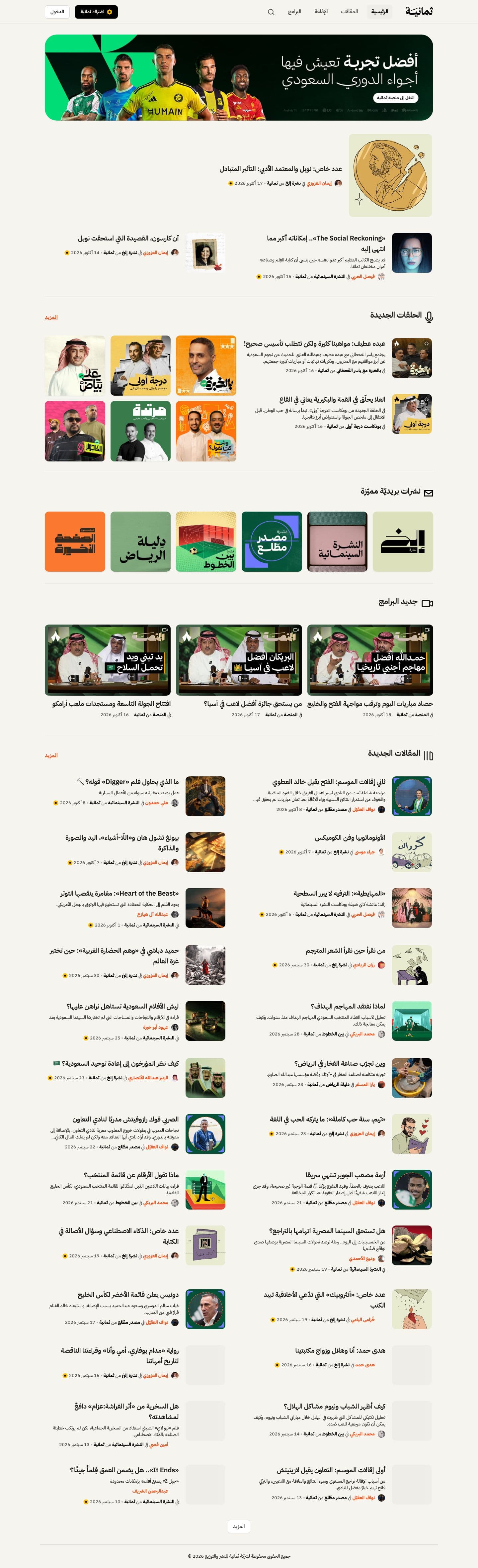 Thmanyah — Navbar, desktop