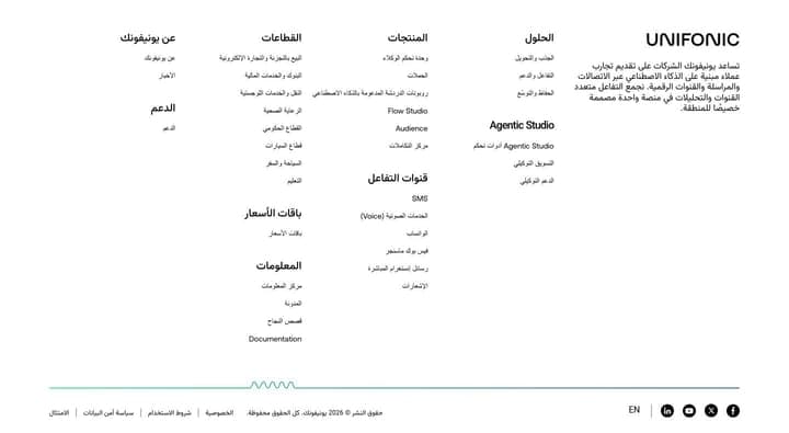 Unifonic — Footer