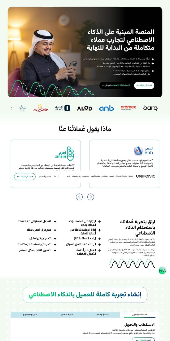 Unifonic — Homepage