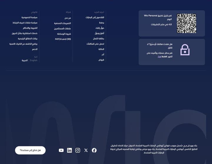 Wio — Footer