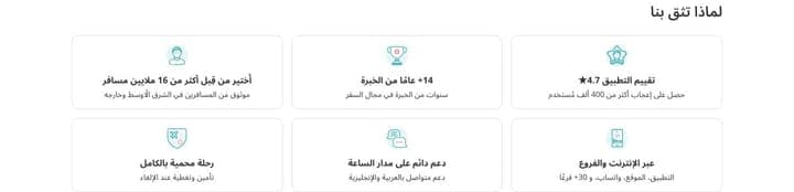 Almosafer — Logo cloud