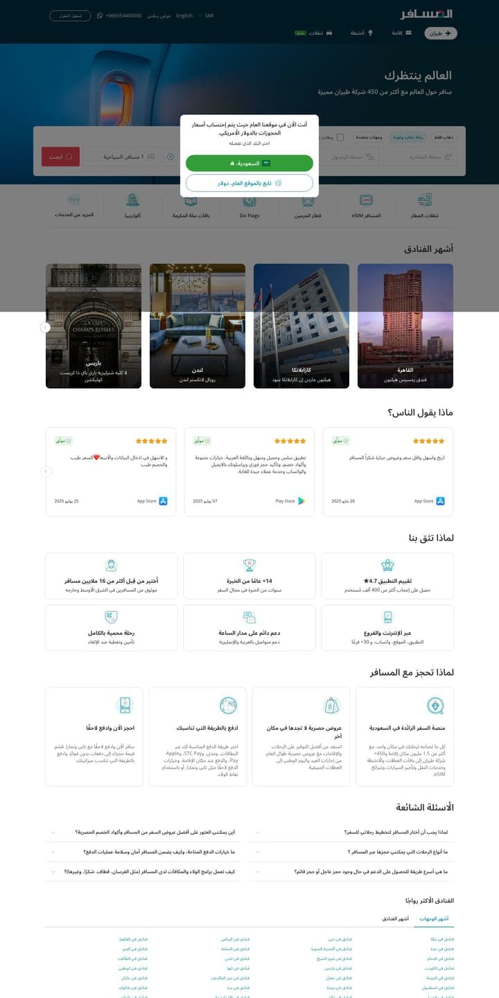 Almosafer — Homepage