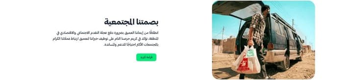 Careem — CTA band