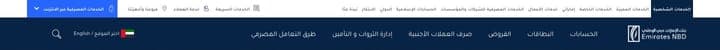 Emirates NBD — Navbar