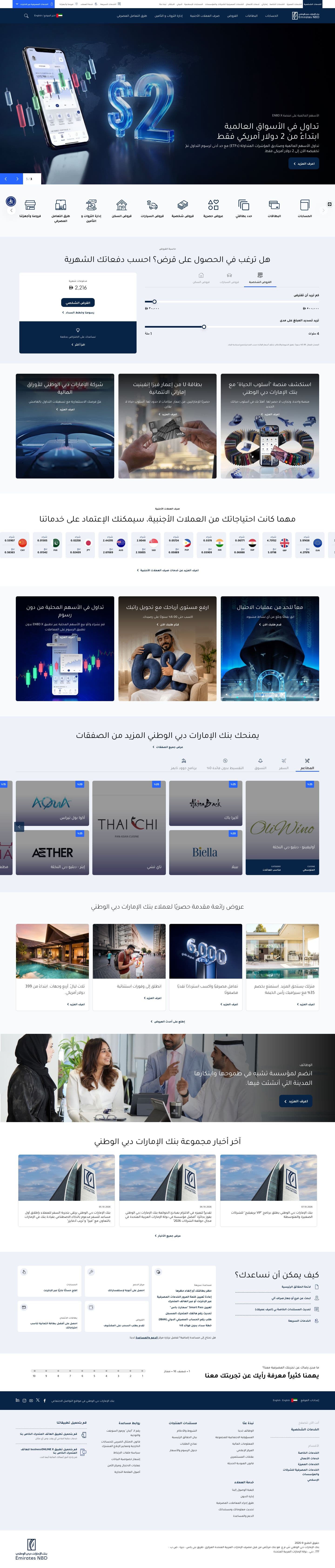 Emirates NBD — Homepage, desktop