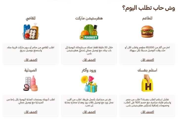 HungerStation — Card grid