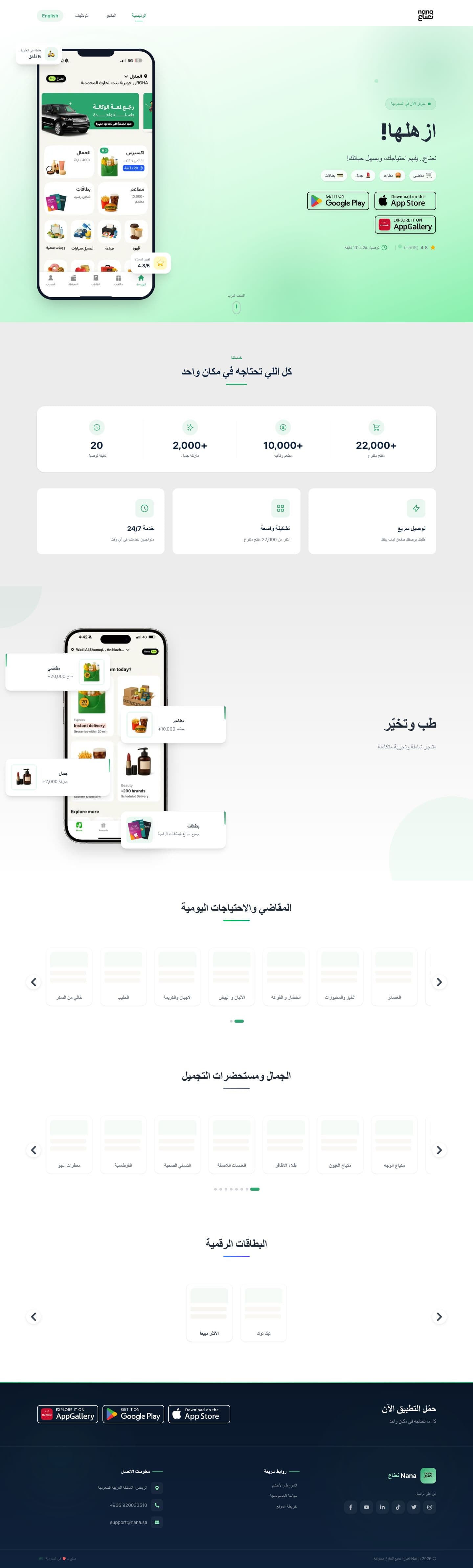 Nana — Metrics band, desktop
