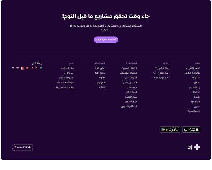 Zid — Footer